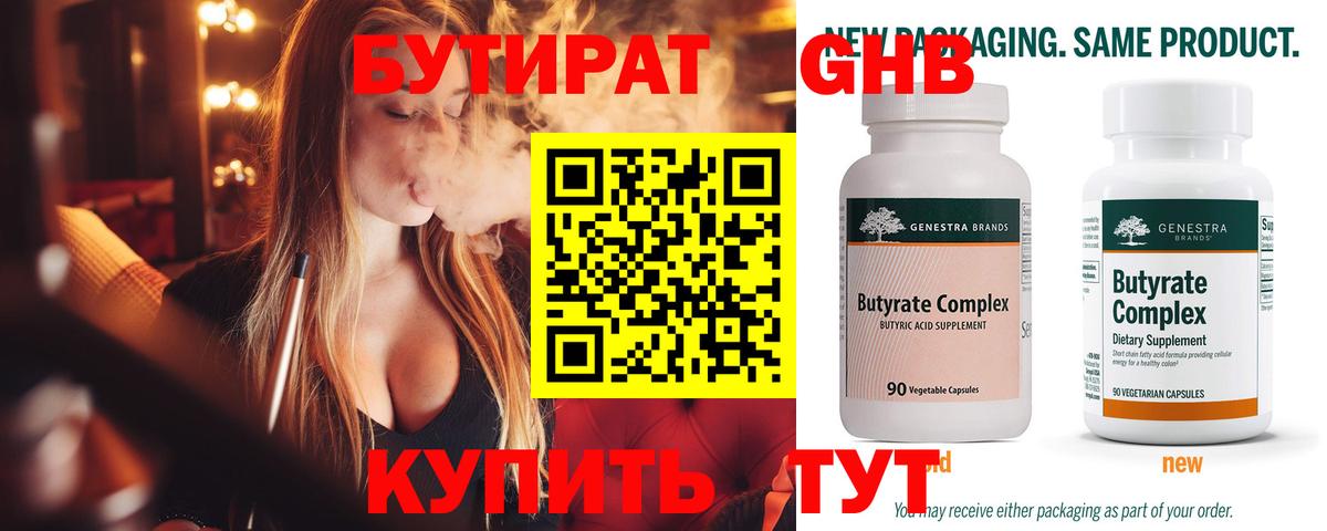 БУТИРАТ 99%  Вход с VPN  Гатчина 