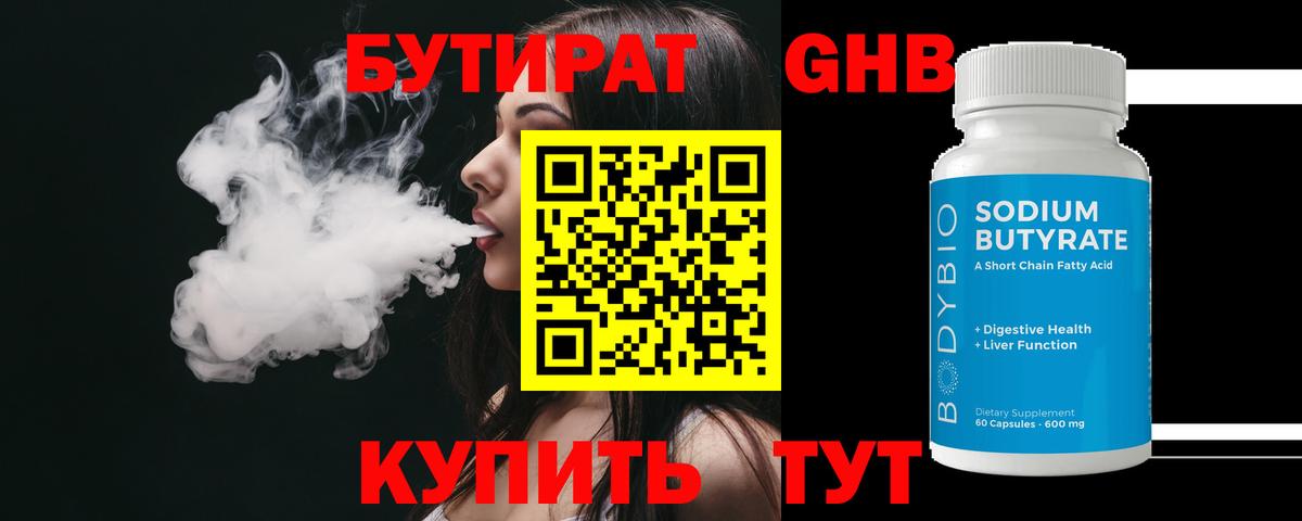 Бутират оксана Гатчина