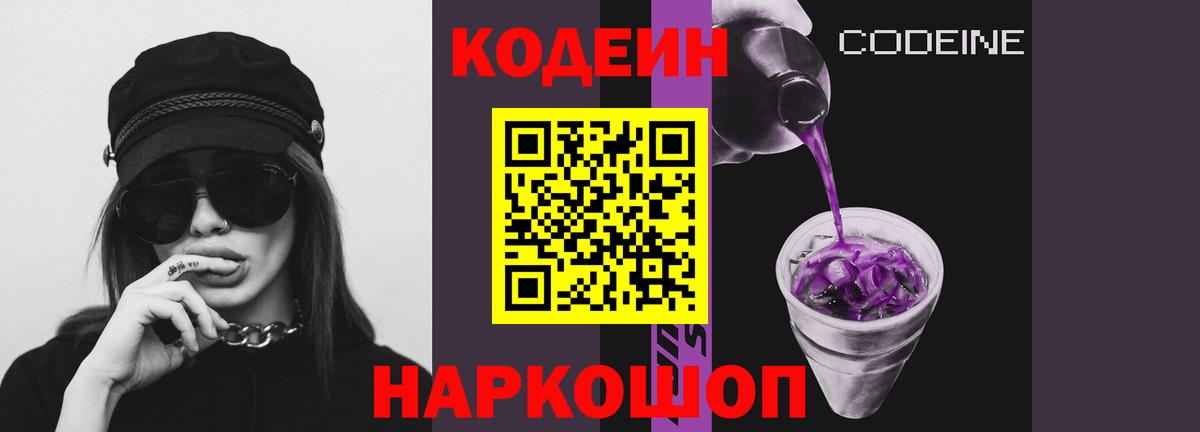 Кодеиновый сироп Lean напиток Lean (лин) Гатчина