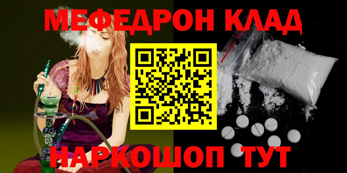 Мефедрон кристаллы  МЯУ-МЯУ  Гатчина  Вход с VPN  МЕФ мука 