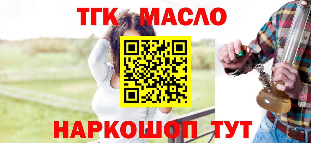 ТГК гашишное масло Гатчина